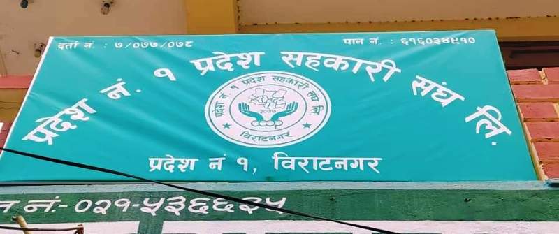 प्रदेश सहकारी संघको कार्यालय स्थापना